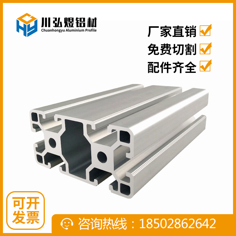4080铝型材