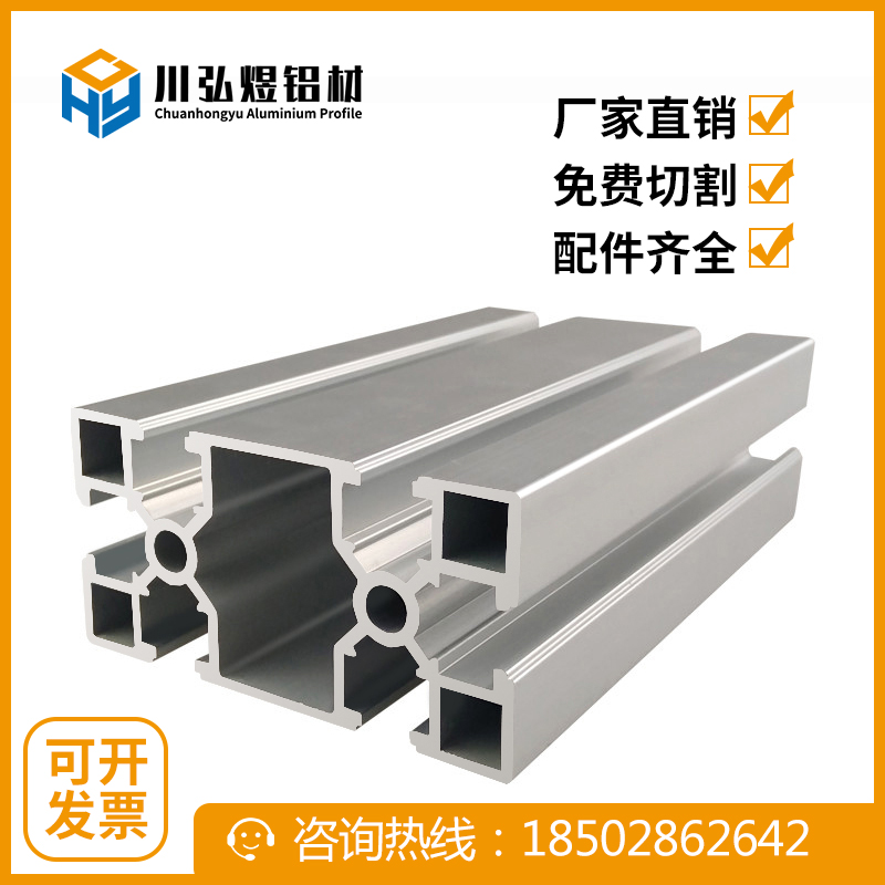 4080国标铝型材